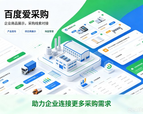 咸阳百度爱采购